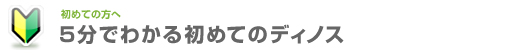 環境的設定